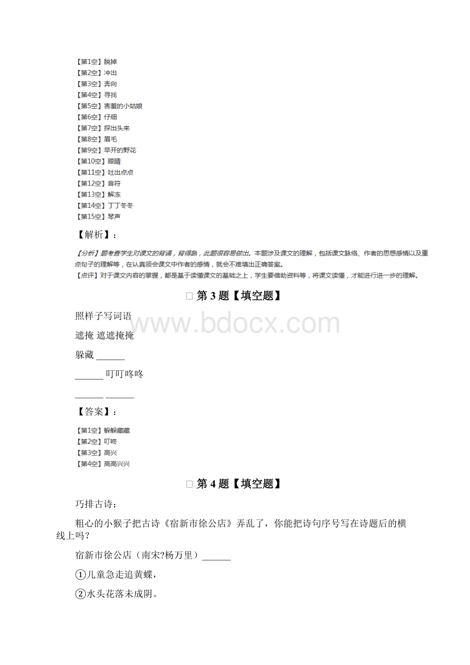 小学二年级下册语文人教版课后练习十文档格式.docx_第2页