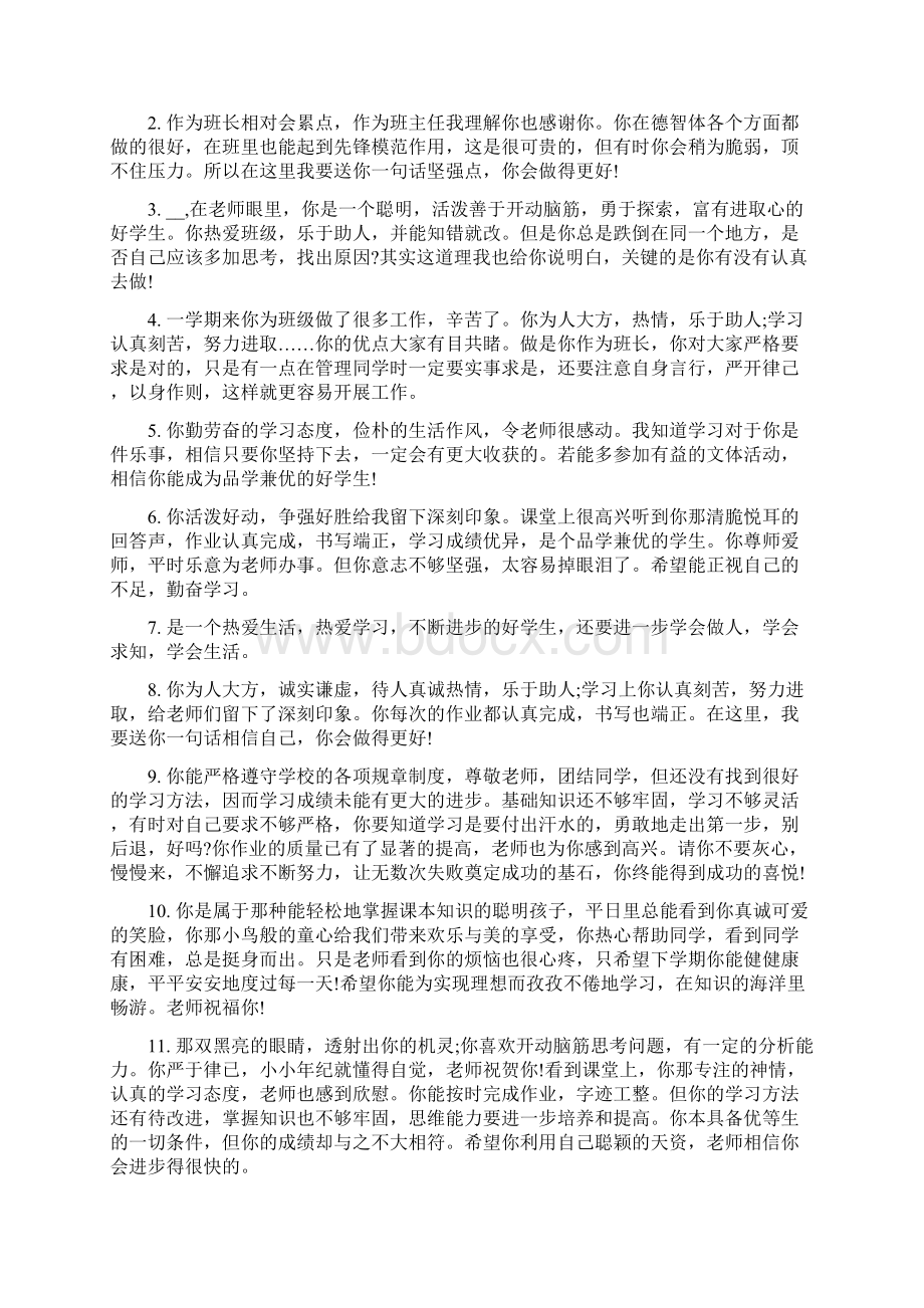 教师写给中职学生期末评语.docx_第2页