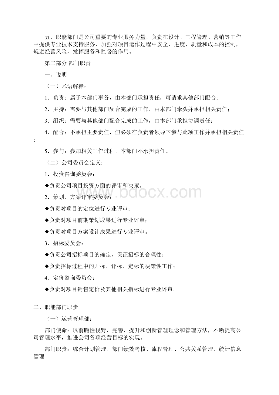 中航地产房地产开发业务运作管理模式.docx_第2页