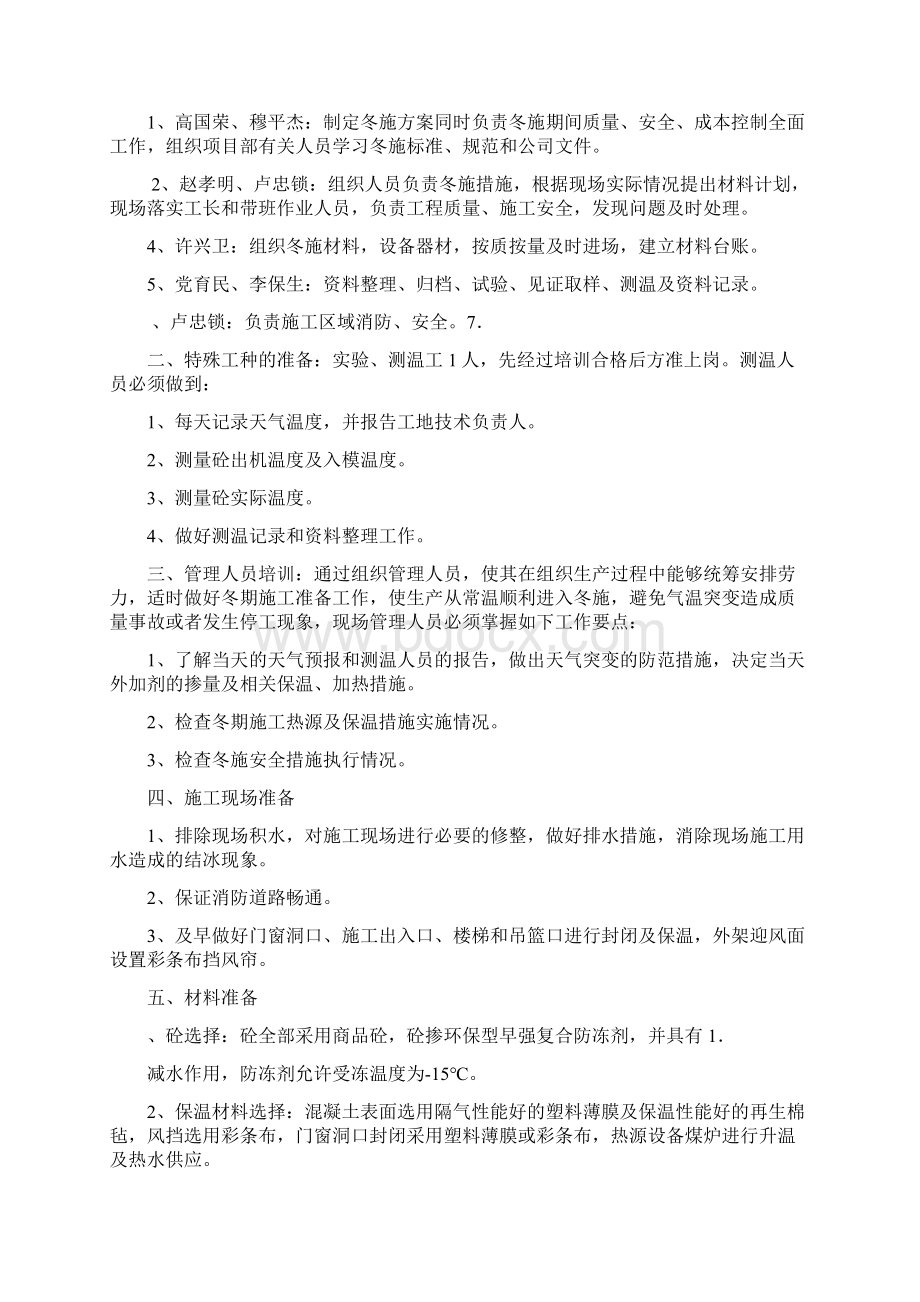 冷库冬期施工方案.docx_第2页