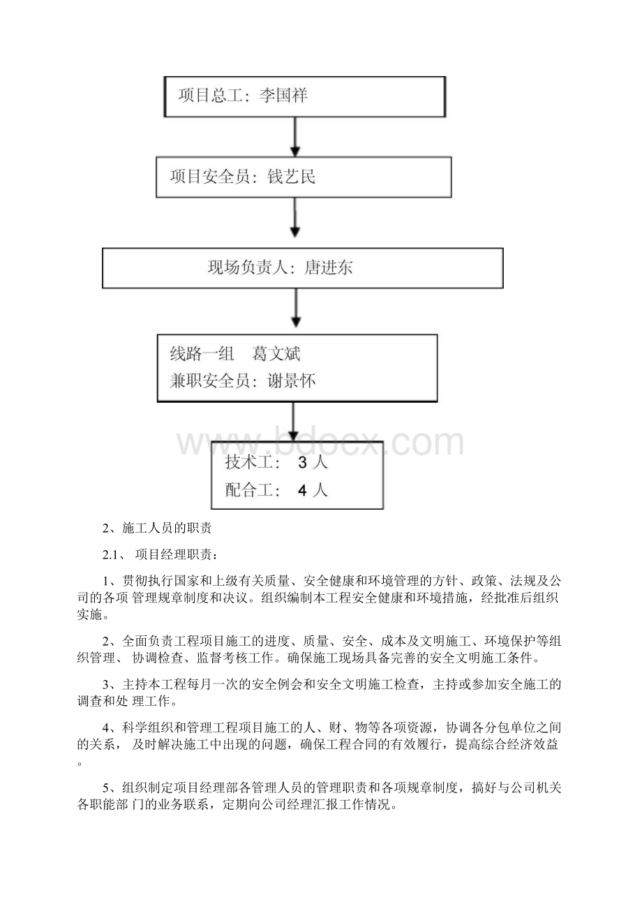 35kV线路跨越高速公路连霍高速施工方案设计.docx_第3页