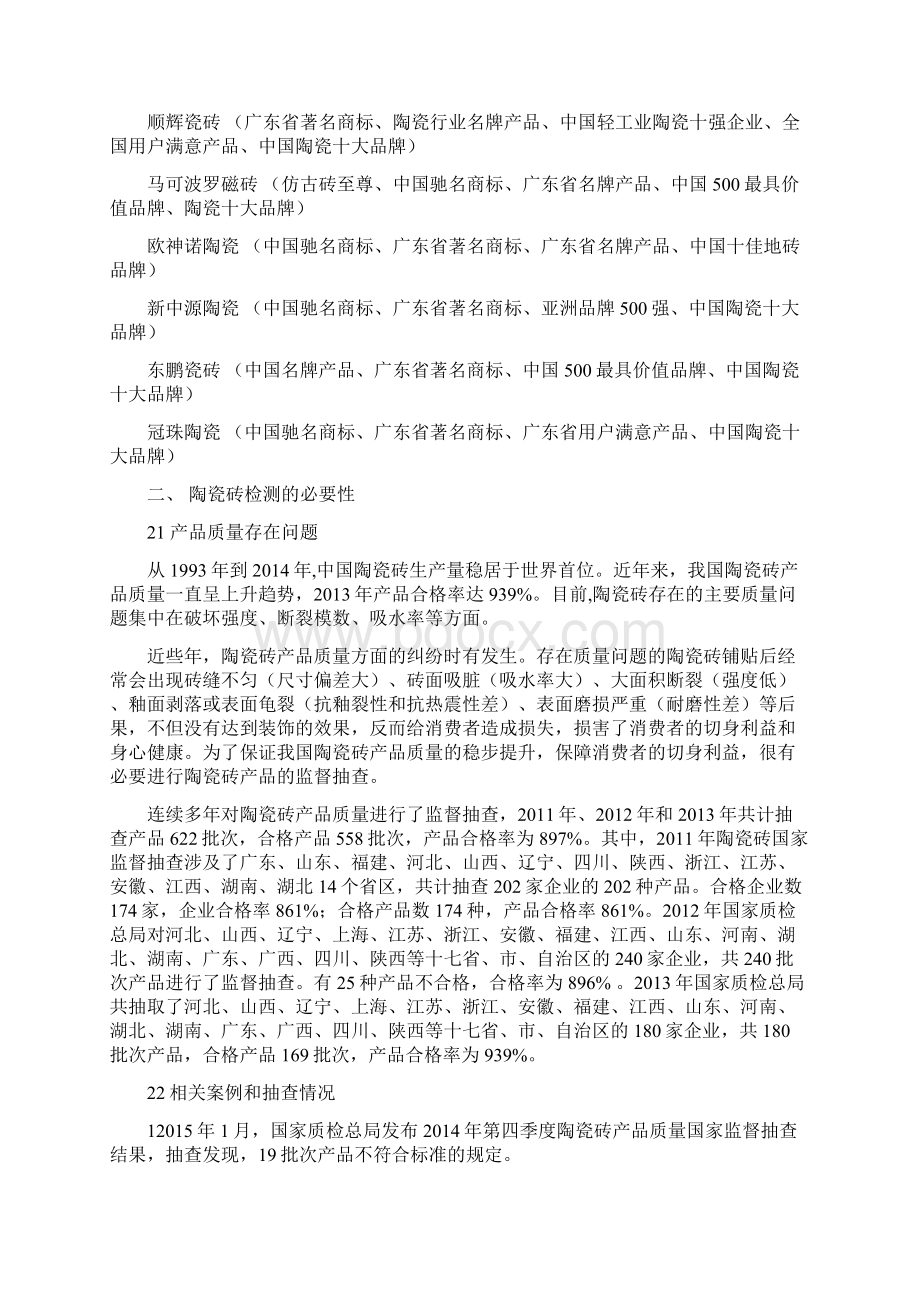 推荐精品陶瓷砖行业分析报告Word格式.docx_第3页