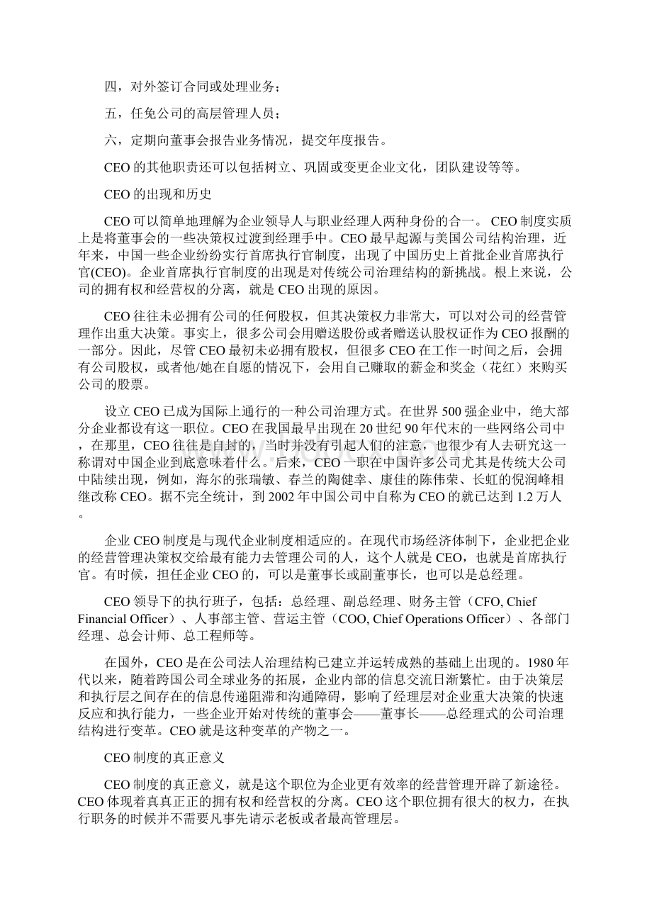 CEO的岗位职责Word文件下载.docx_第3页