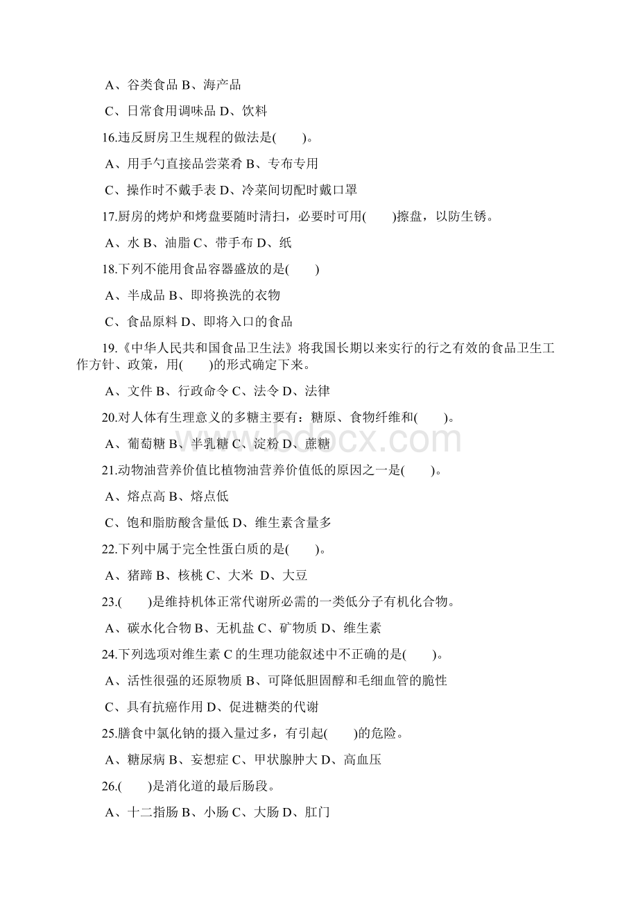 中式面点师高级试题.docx_第3页