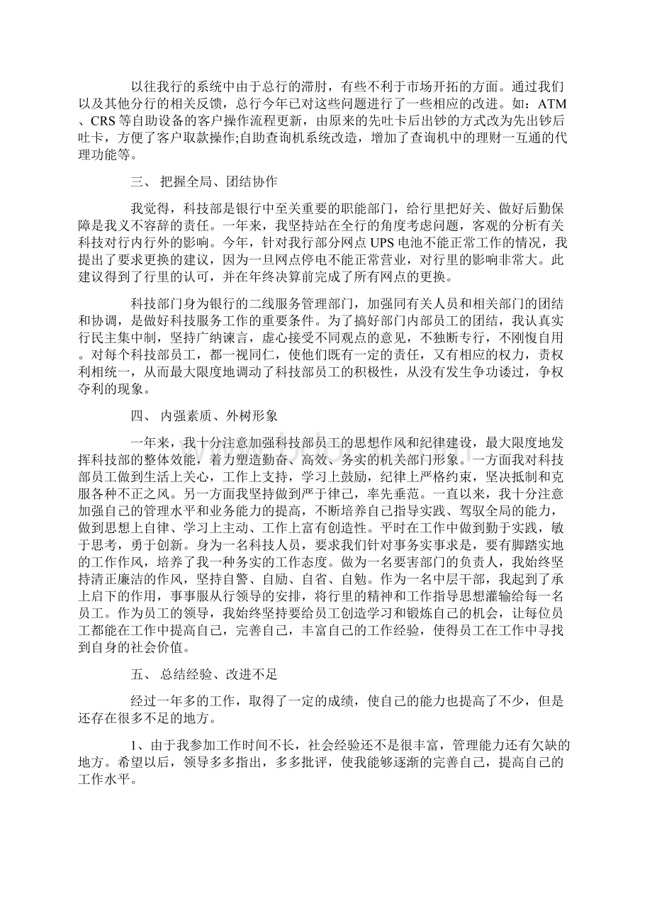 银行客户经理二季度工作总结Word格式文档下载.docx_第2页