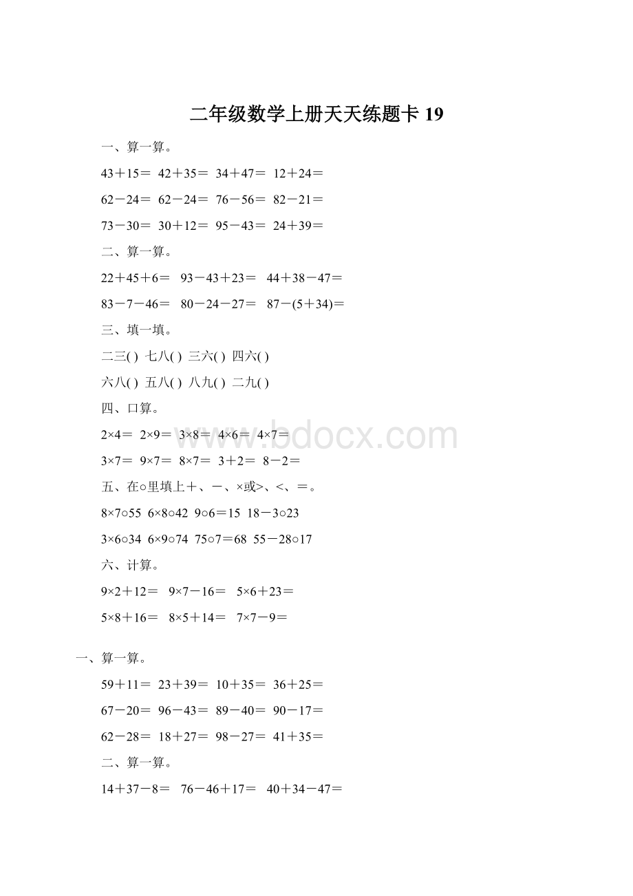 二年级数学上册天天练题卡19Word文档下载推荐.docx