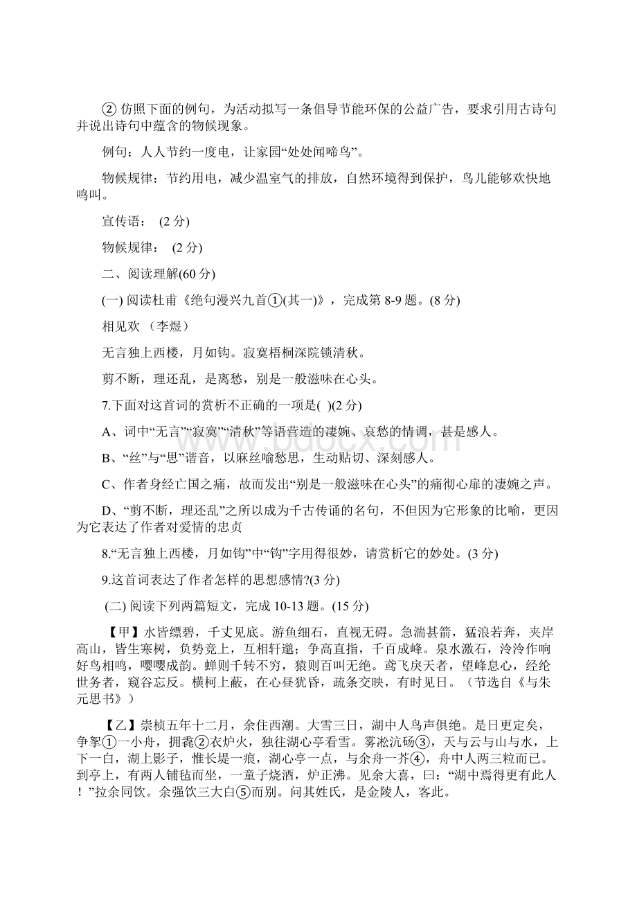 九年级中考语文模拟试题含答案 13.docx_第3页