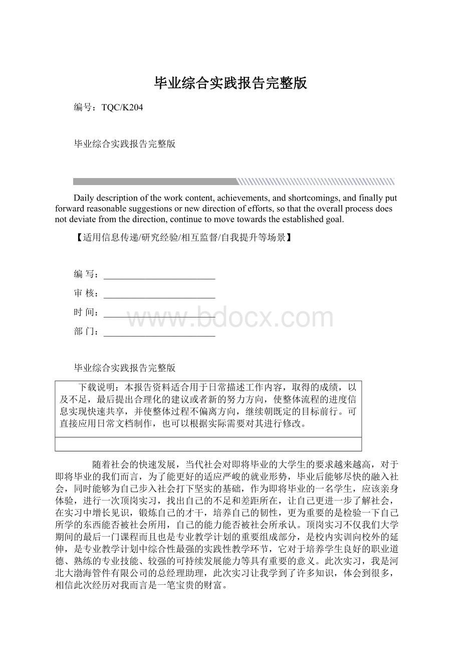 毕业综合实践报告完整版.docx