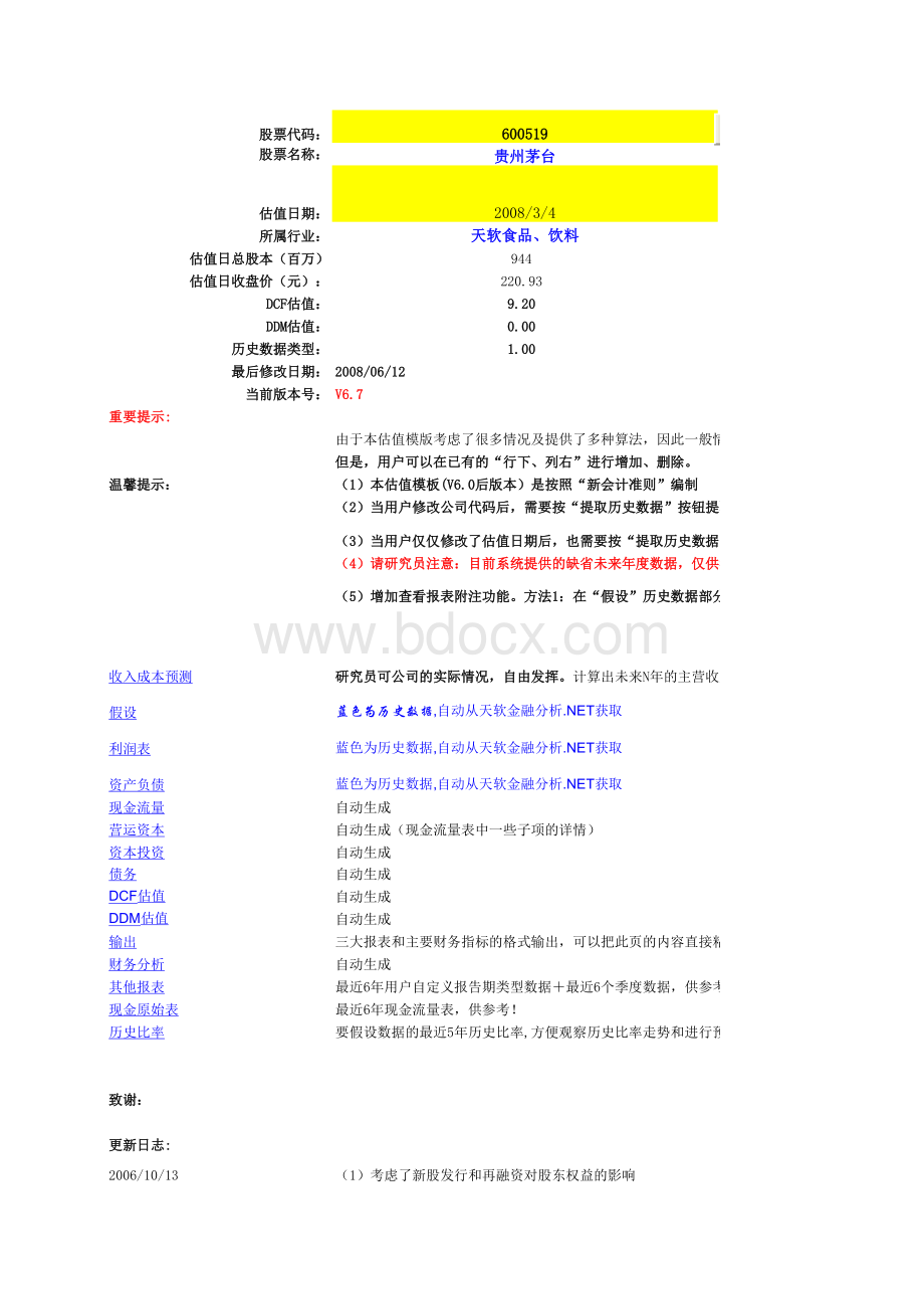 新会计准则DCF估值和DDM估值模版表格文件下载.xls_第1页