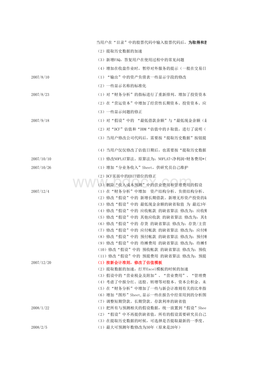 新会计准则DCF估值和DDM估值模版表格文件下载.xls_第3页