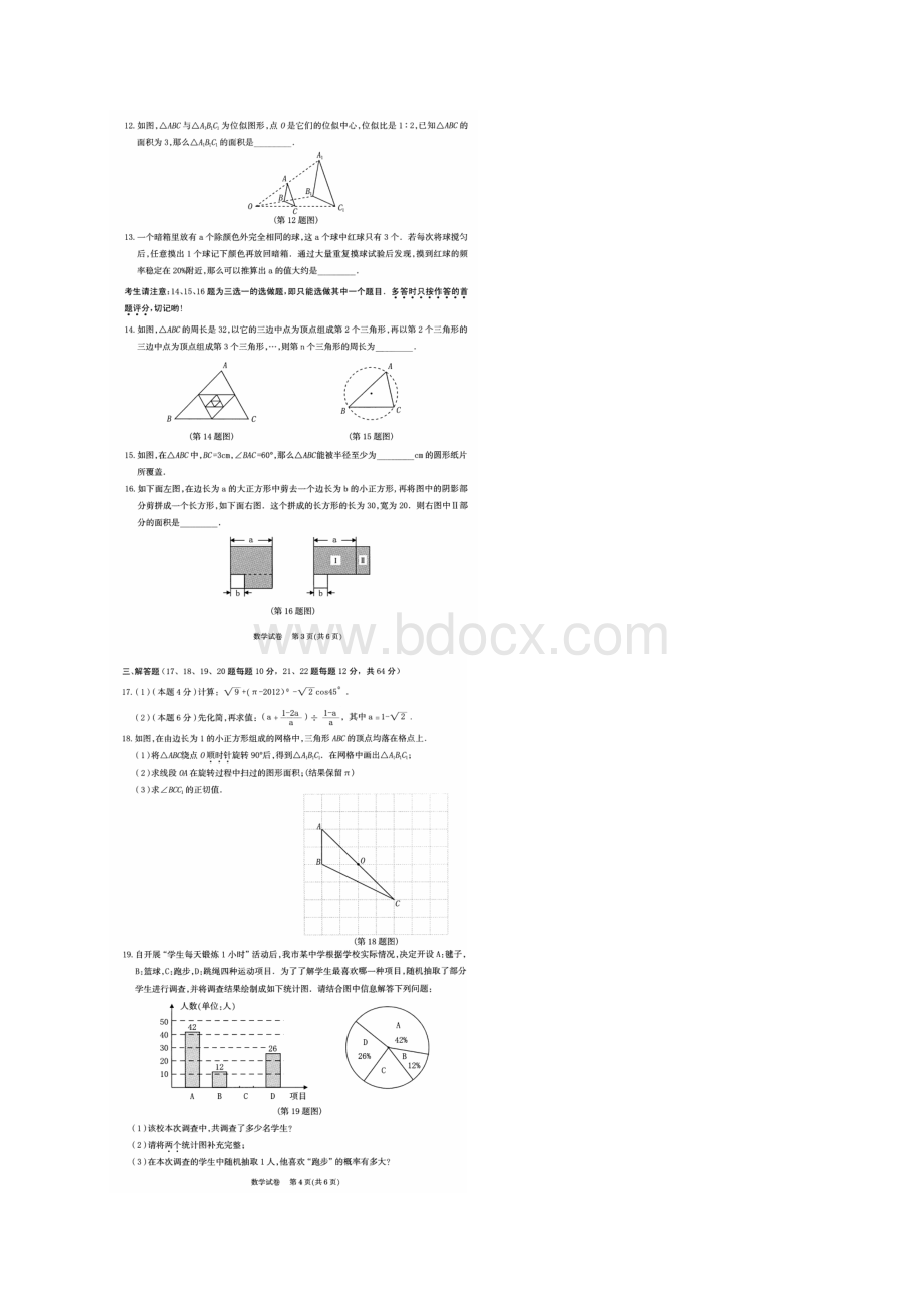 辽宁省阜新市中考数学试题及答案.docx_第3页