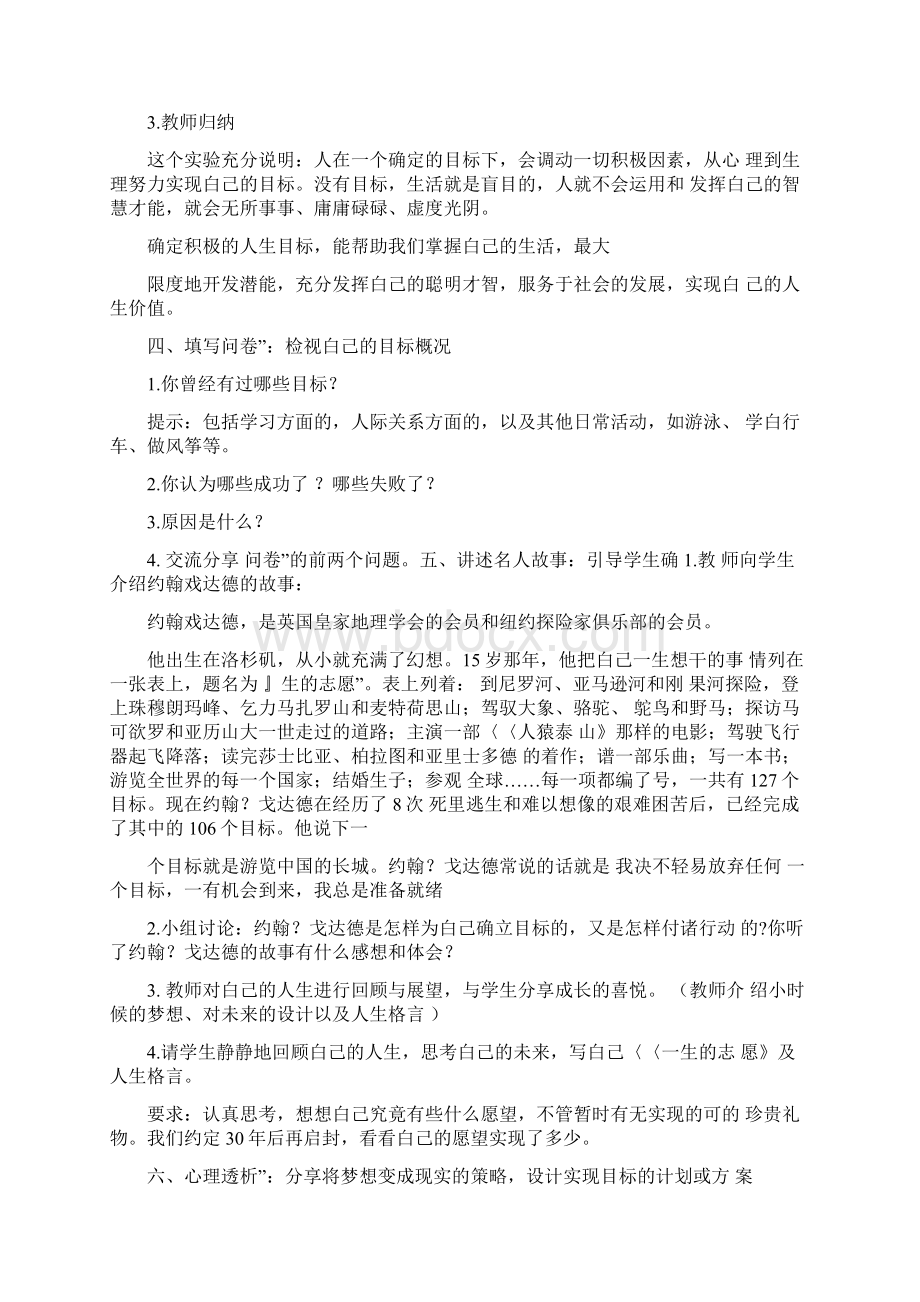 初中生心理健康辅导教案全集Word文档格式.docx_第3页