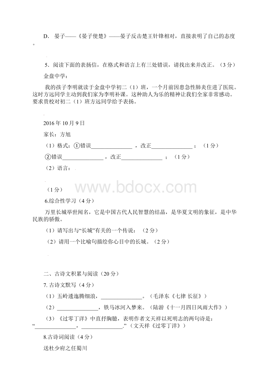 苏教版海南省秋八年级语文上学期期中试题及答案.docx_第2页