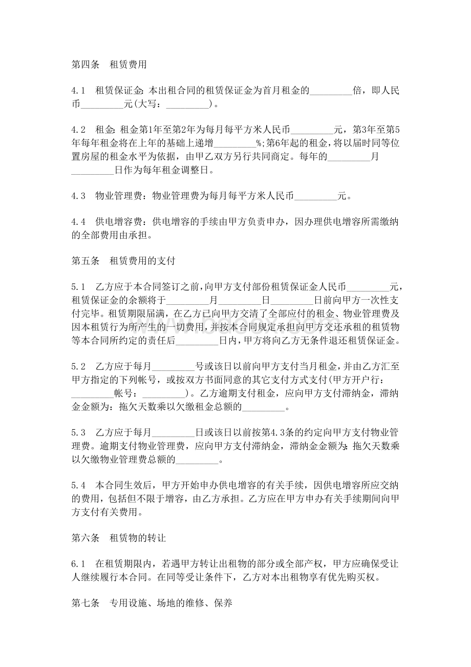 厂房设备租赁合同Word格式.doc_第2页