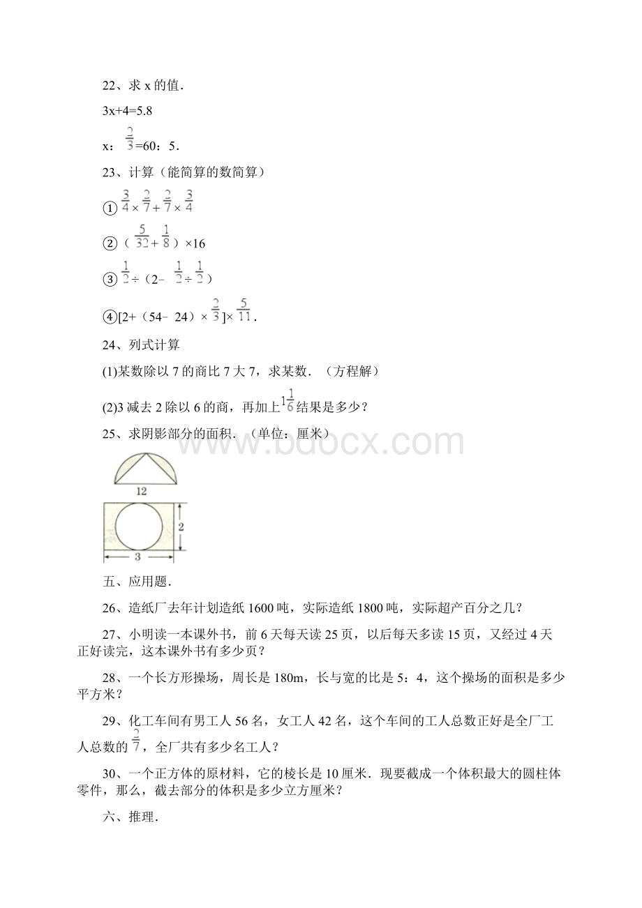 深圳市小升初数学模拟试题共2套详细答案7.docx_第3页