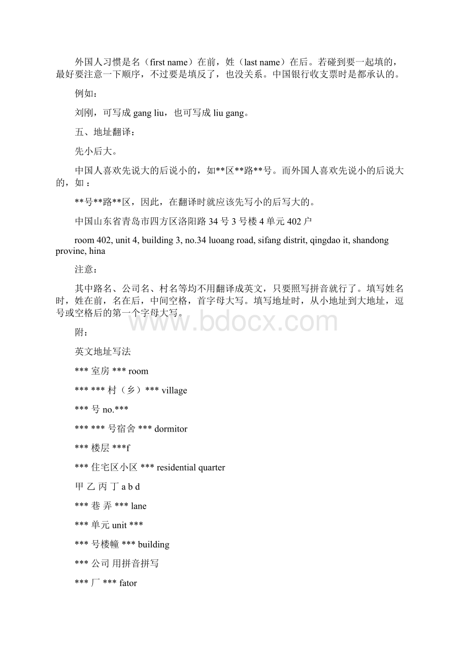 地址申请书怎么写完整版.docx_第2页