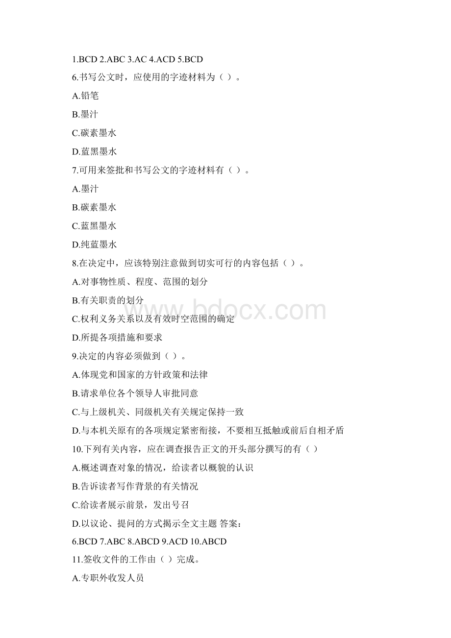 公文写作知识点选择题汇总Word格式文档下载.docx_第2页