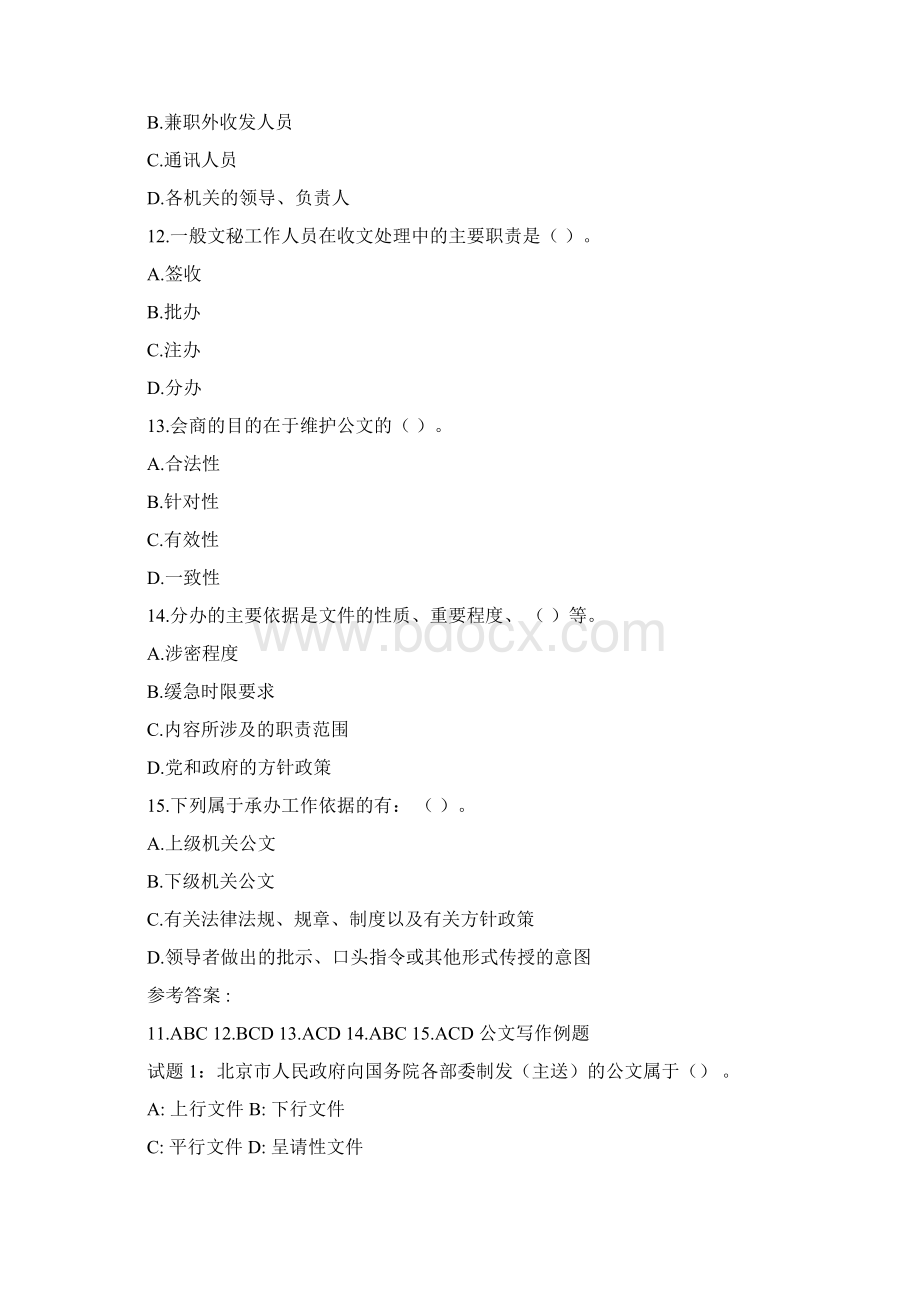 公文写作知识点选择题汇总Word格式文档下载.docx_第3页