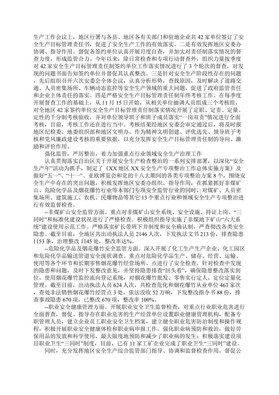 安监局领导班子述职述廉报告.docx_第2页