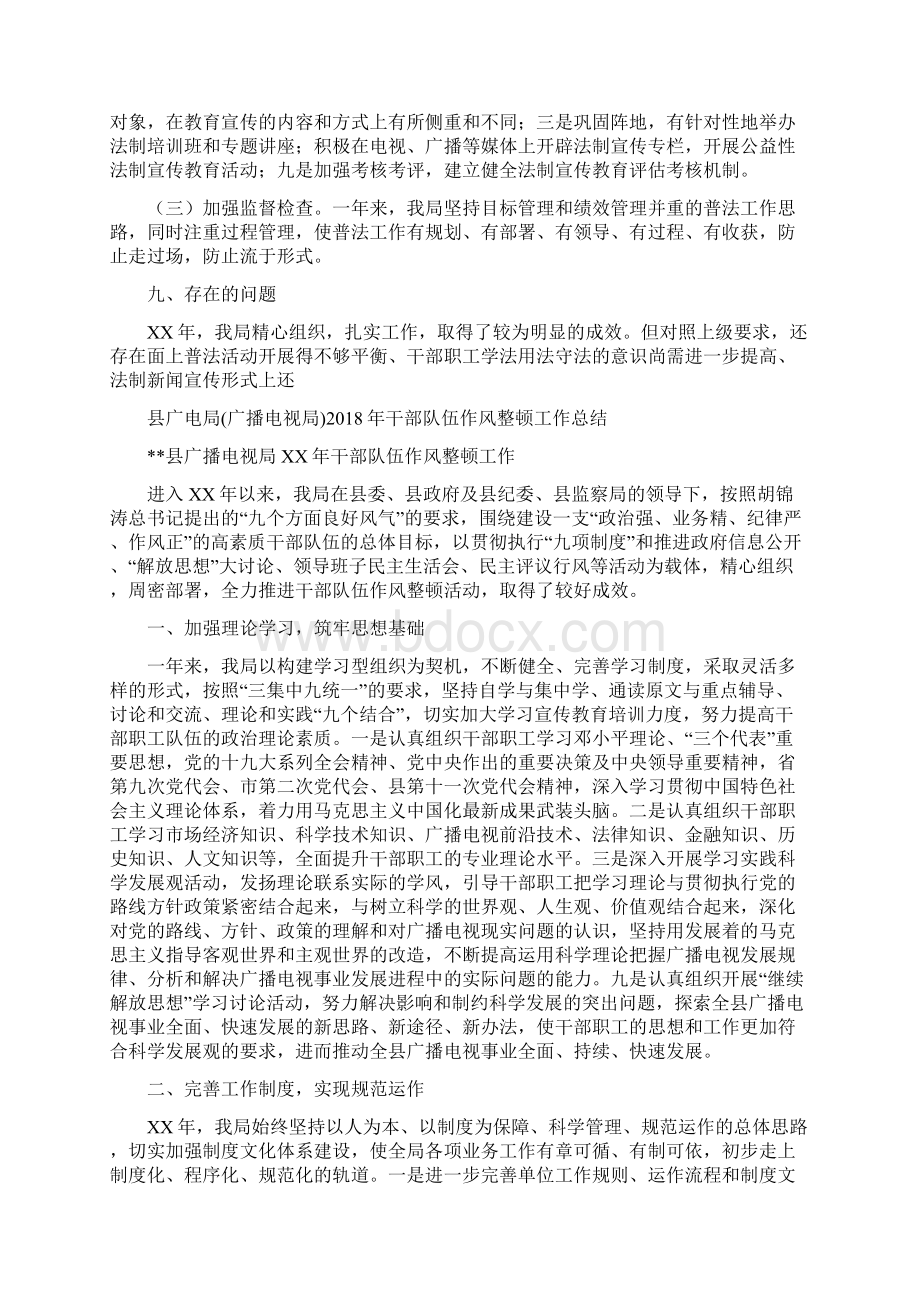 县广播电视局普法工作总结与县广电局广播电视局干部队伍作风整顿工作总结汇编docWord格式文档下载.docx_第3页