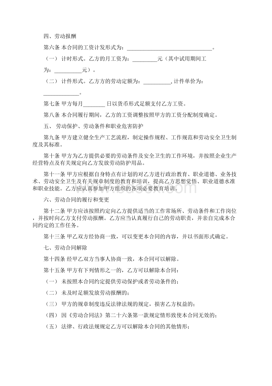 劳动合同书封皮文档Word文档下载推荐.docx_第3页