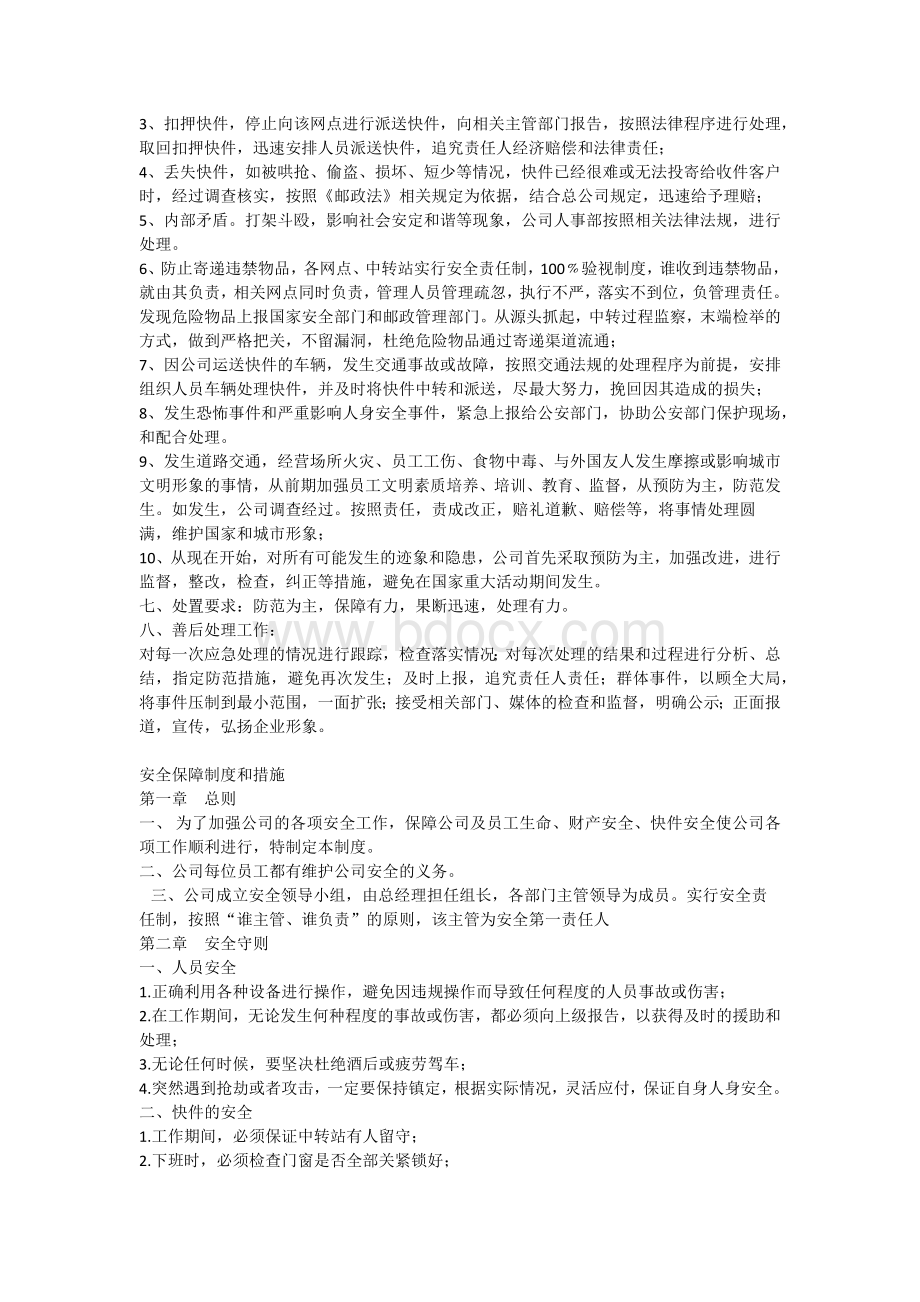 快递公司规章制度Word文件下载.docx_第3页