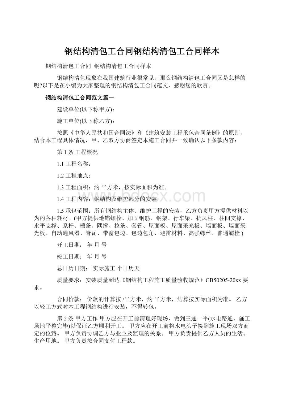 钢结构清包工合同钢结构清包工合同样本.docx