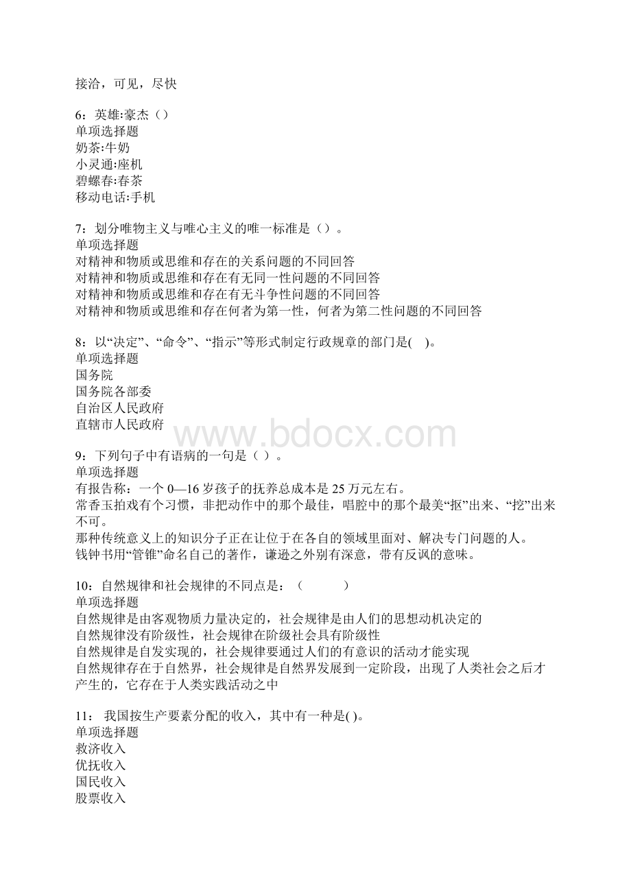 萍乡事业编招聘考试真题及答案解析卷2Word文档下载推荐.docx_第2页