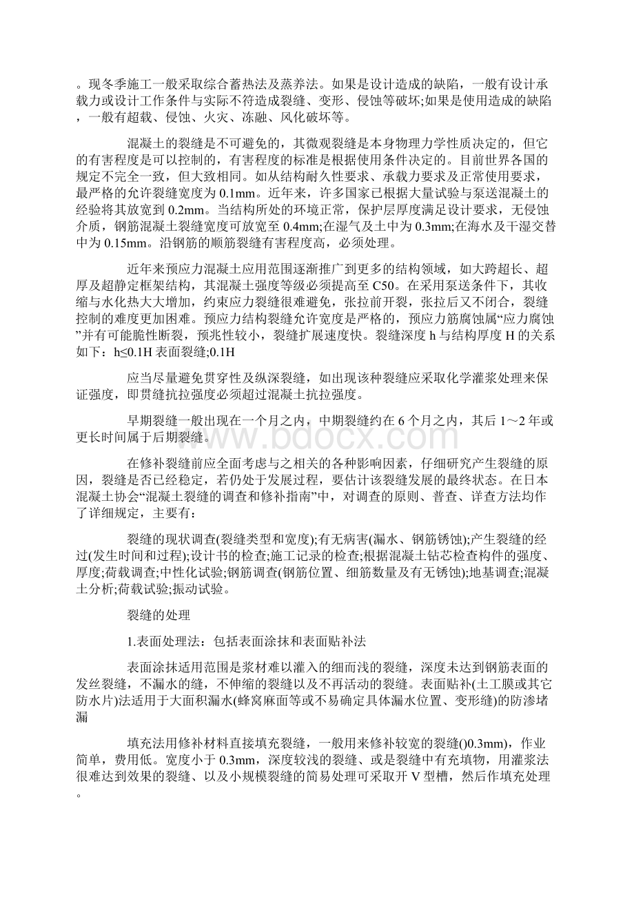 混凝土框架结构毕业实习报告格式范文文档格式.docx_第2页