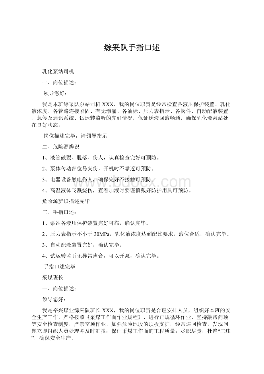 综采队手指口述Word下载.docx_第1页