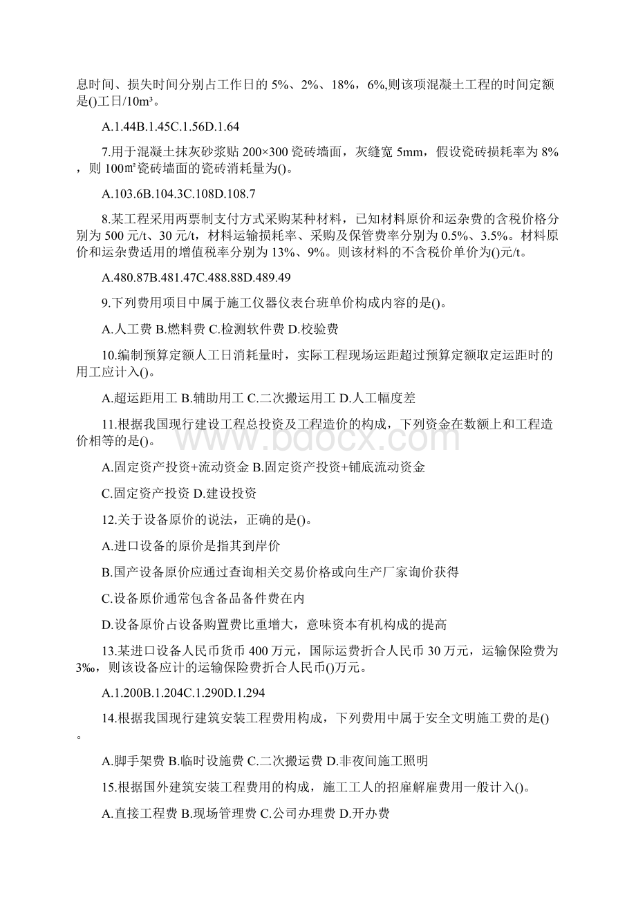 一级造价工程师考试《建设工程计价》真题及答案解析Word文件下载.docx_第2页