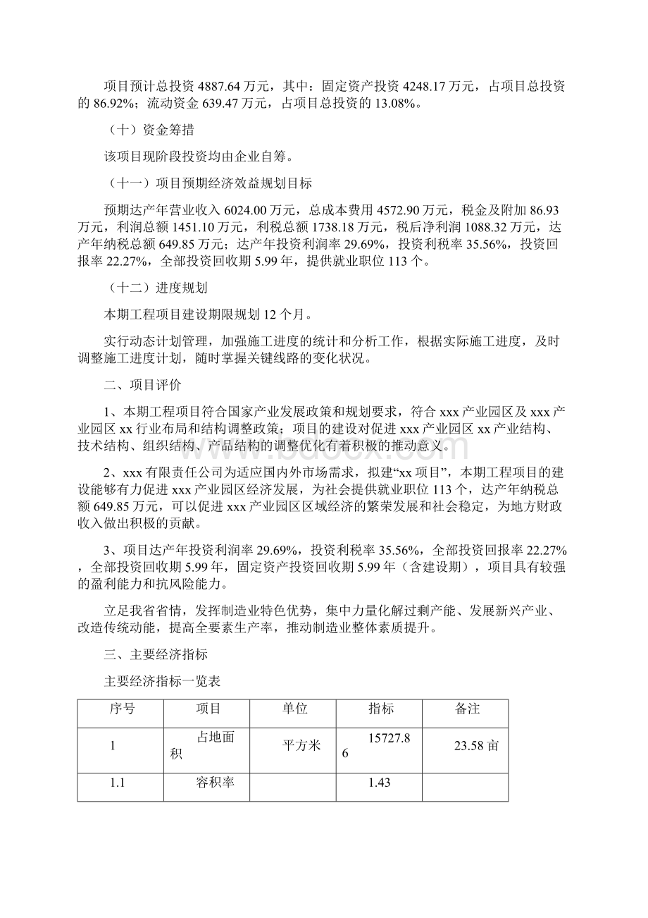 风机盘管项目可行性研究报告规划可研.docx_第2页