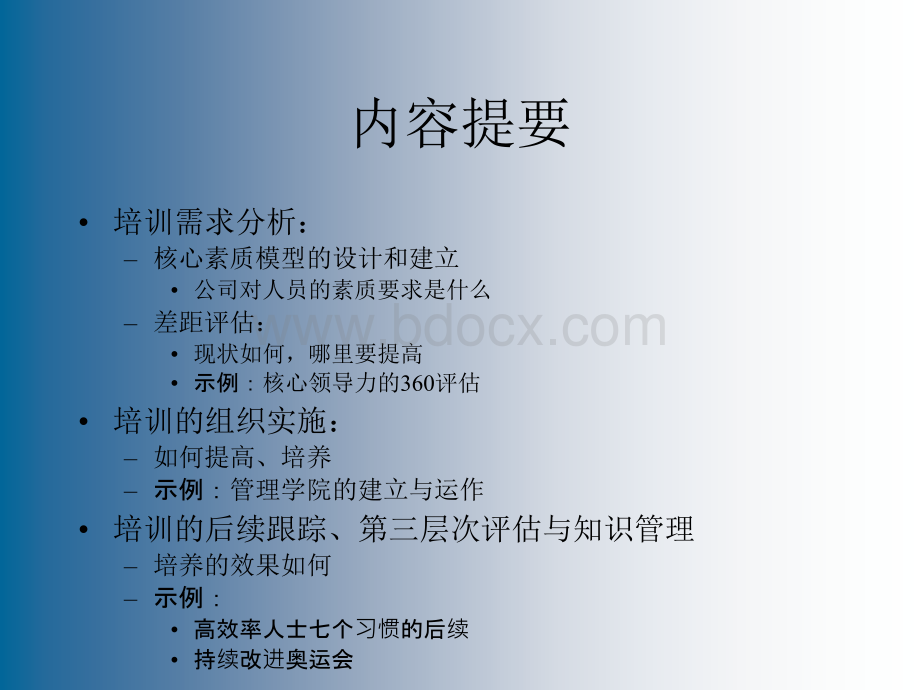 培训规划与体系管理.ppt_第2页