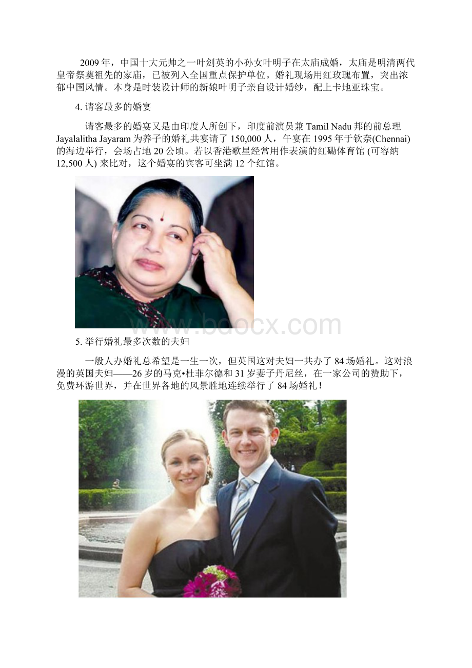 震惊世界的婚礼之最参考资料.docx_第3页