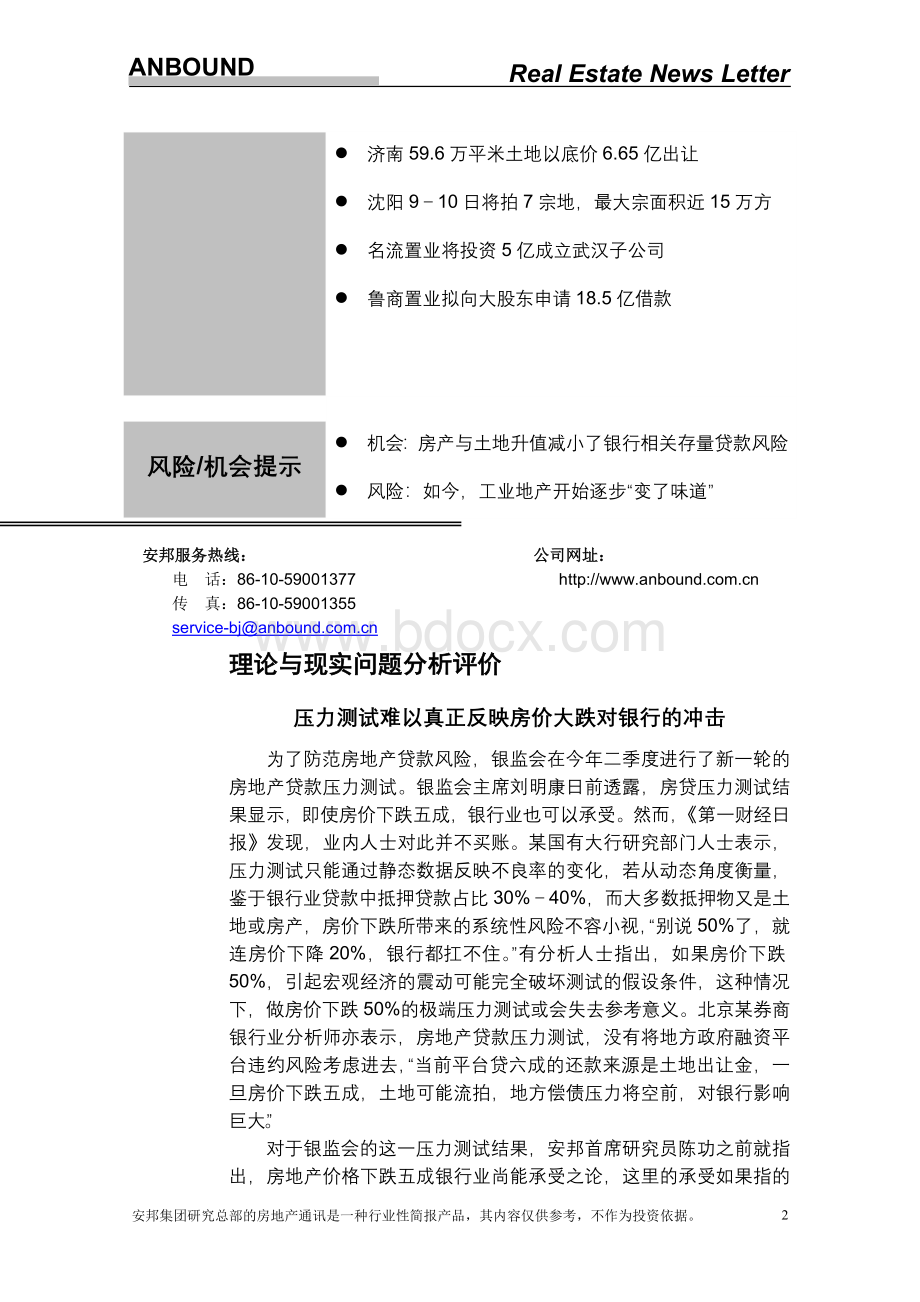 安邦集团推荐信息房地产通讯第804期.doc_第2页