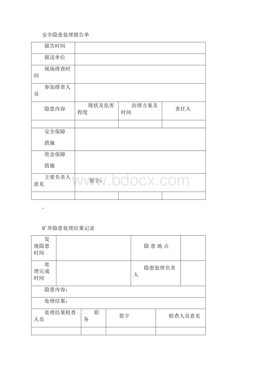 煤矿安全管理记录台帐汇编DOC50页.docx_第3页