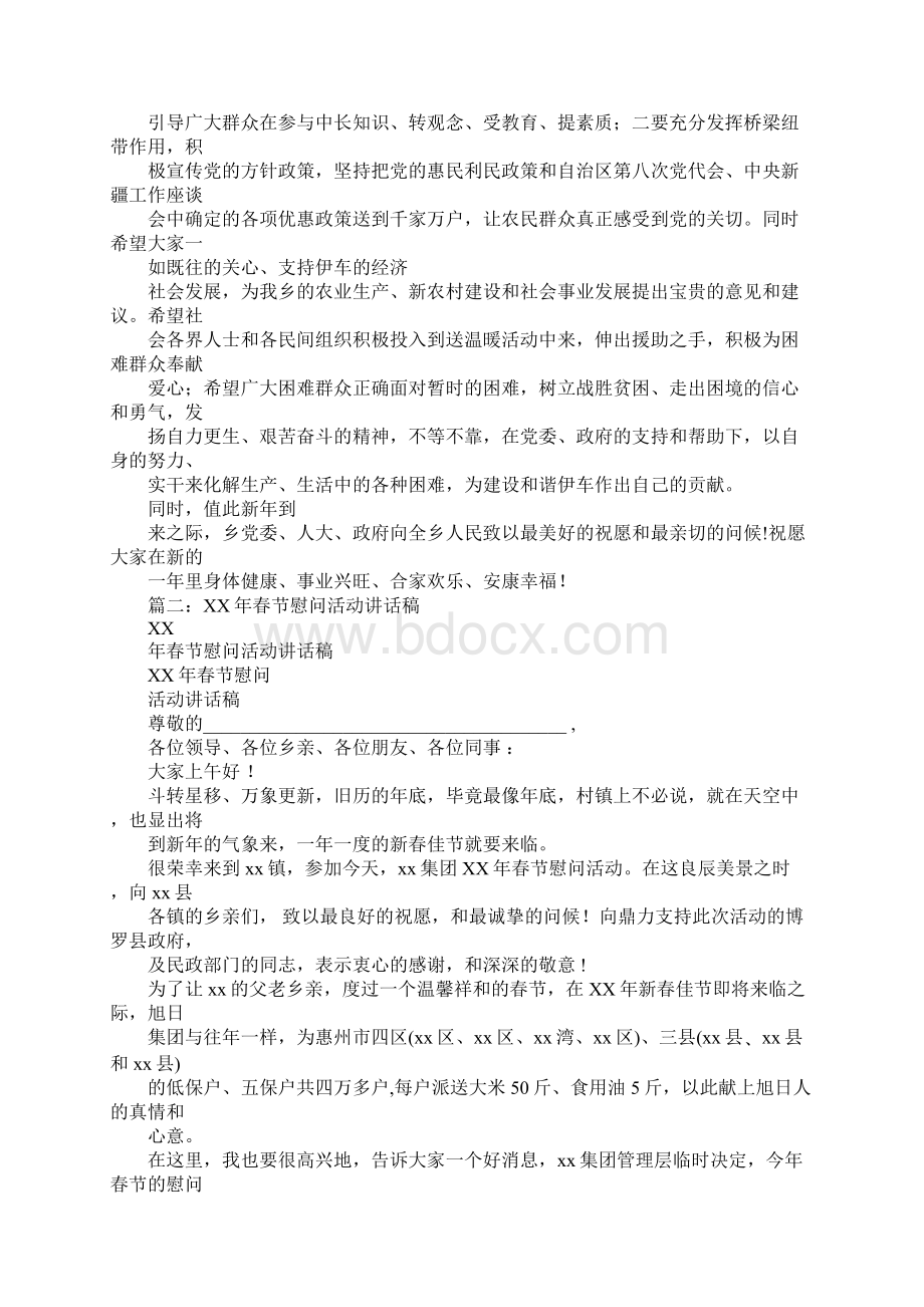 慰问山区发言稿docWord文档格式.docx_第2页