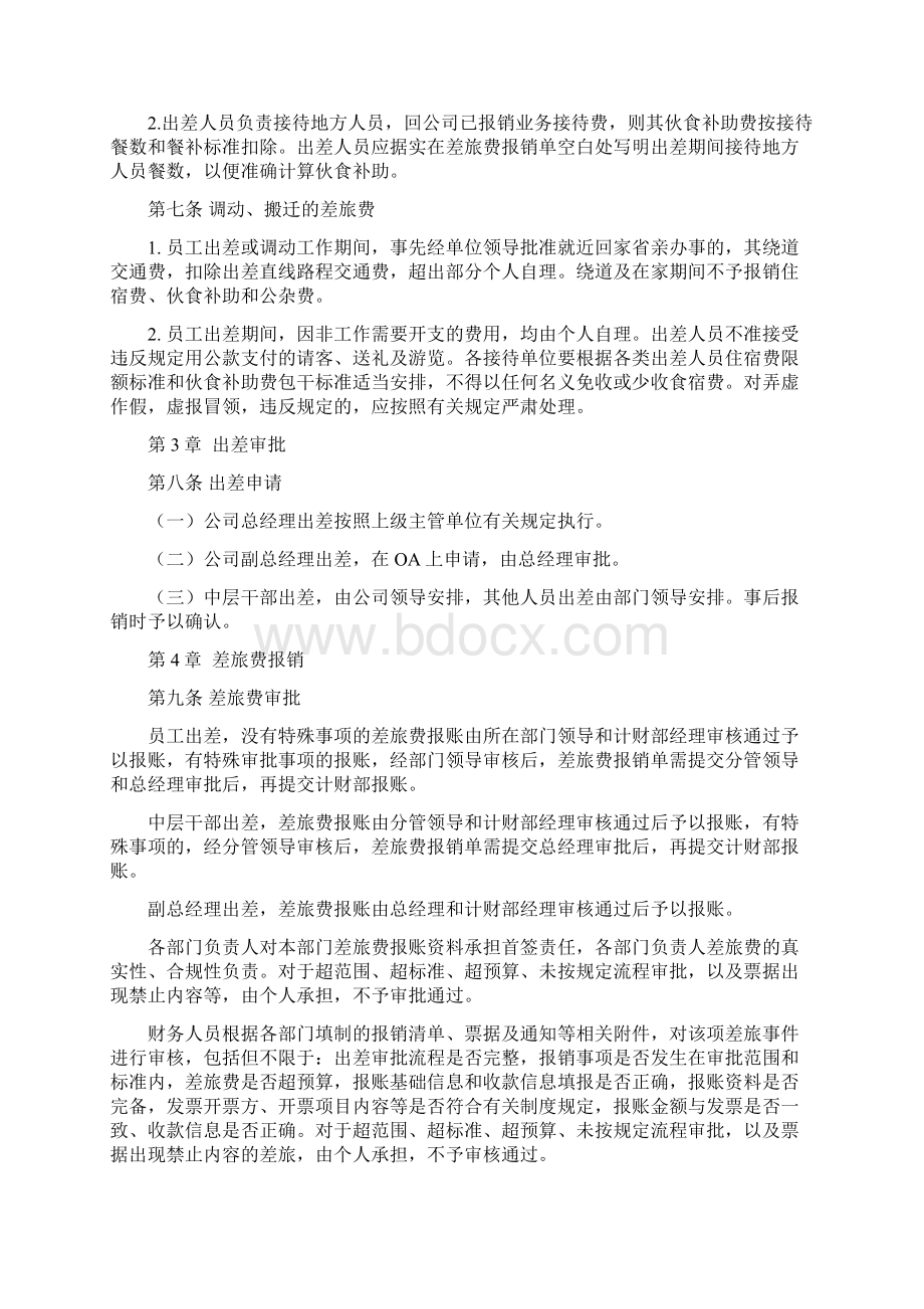 差旅费管理办法Word格式文档下载.docx_第3页