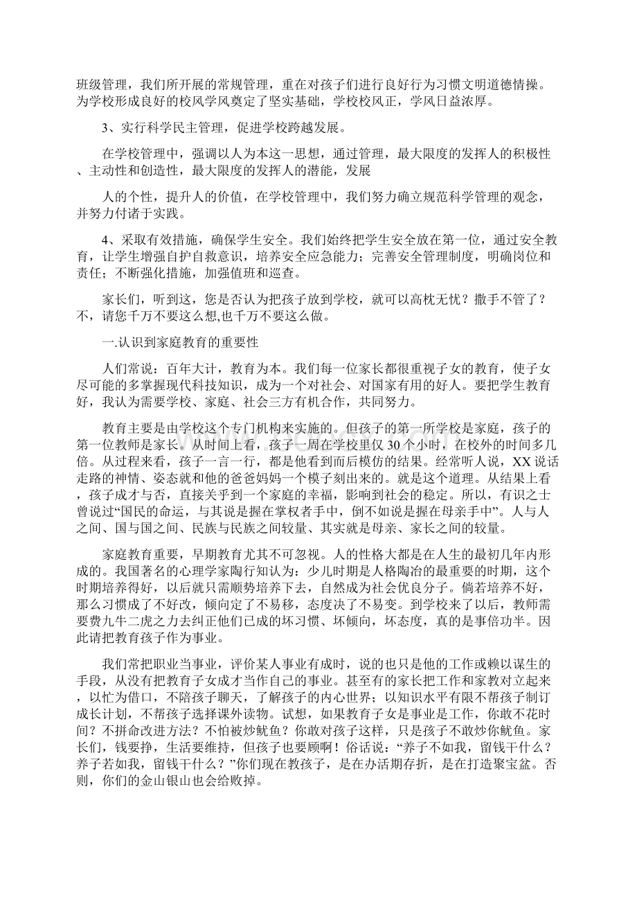 分层家长会发言稿文档格式.docx_第2页