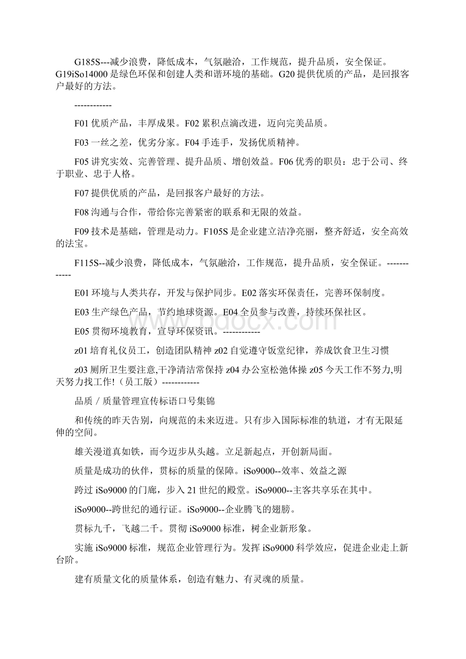 效率广告语.docx_第3页