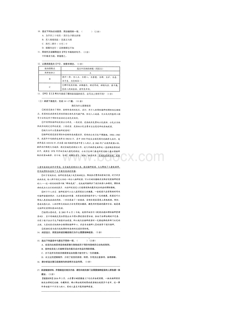 K12学习云南省昆明市官渡区学年八年级语文下学期期末考试试题扫描版 苏教版.docx_第3页