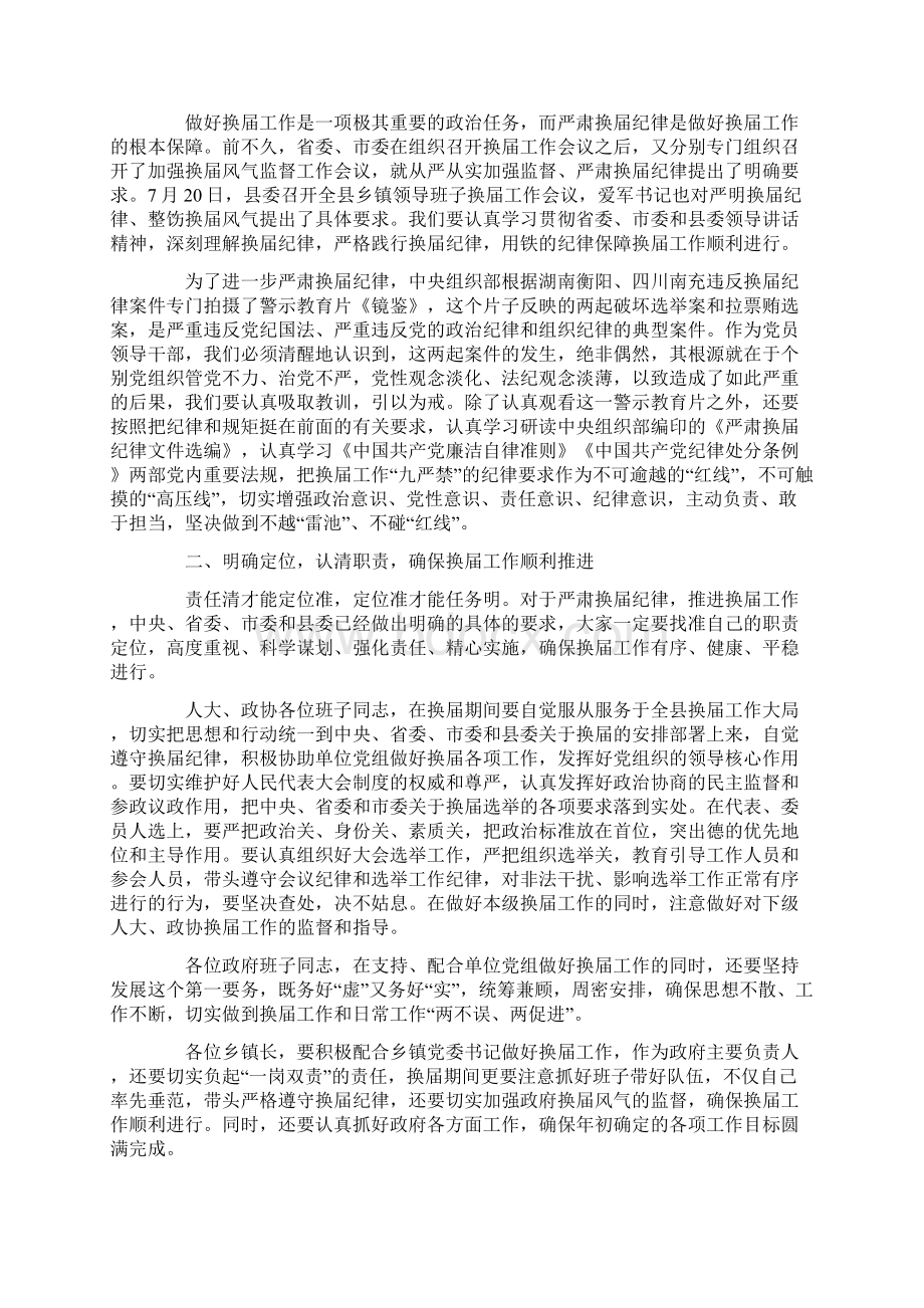 严肃换届纪律谈心谈话记录内容精选4篇Word格式文档下载.docx_第2页