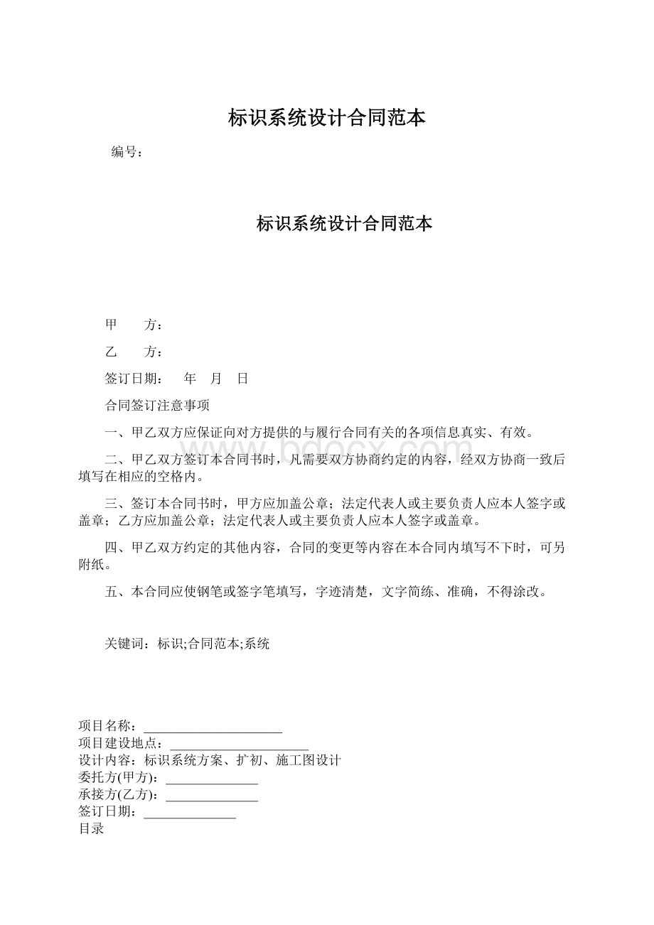 标识系统设计合同范本.docx_第1页