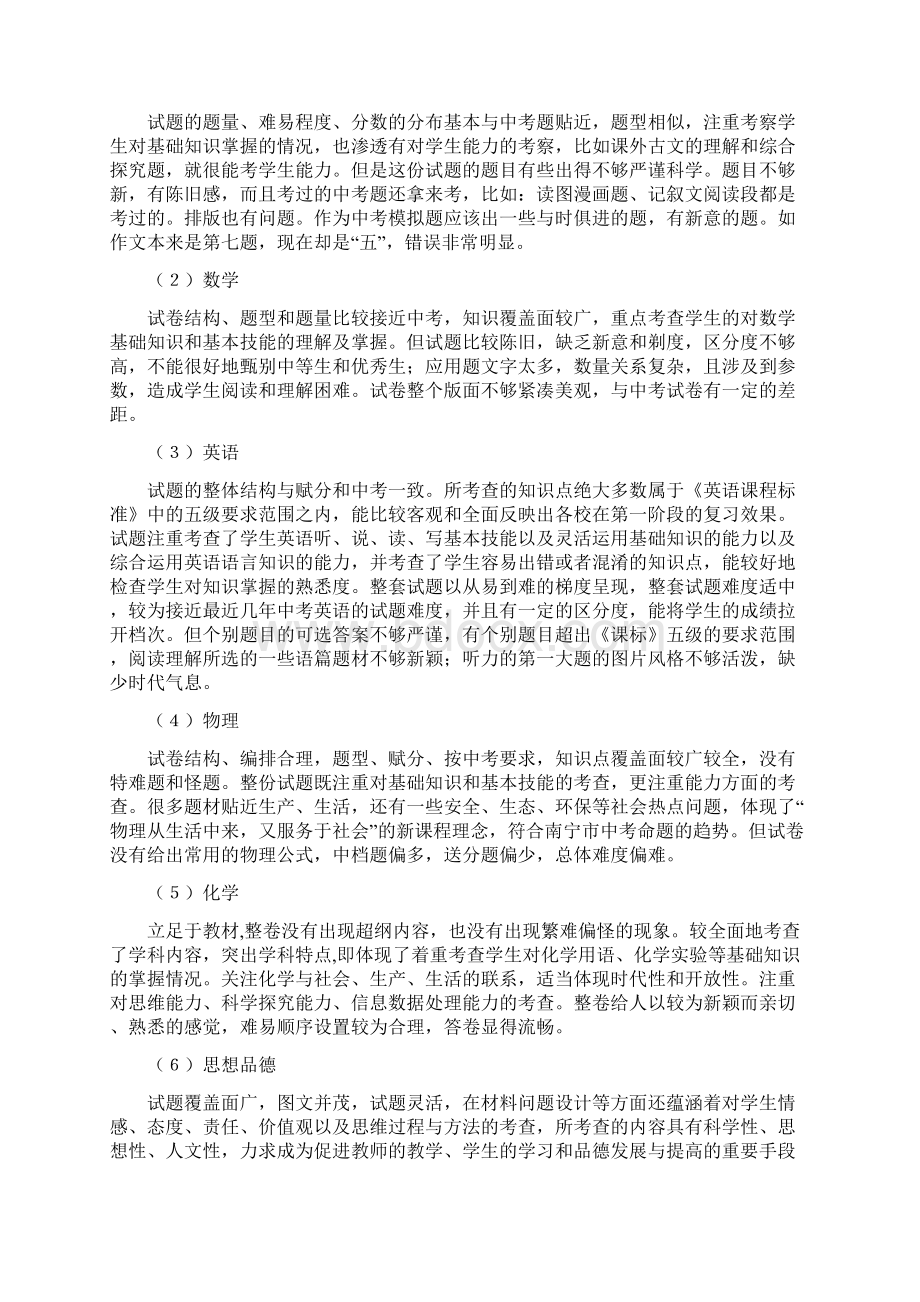 中考一模质量分析报告文档格式.docx_第3页