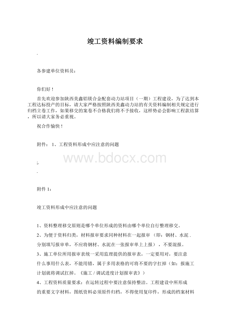 竣工资料编制要求Word格式.docx_第1页