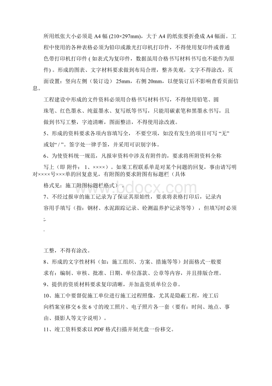 竣工资料编制要求Word格式.docx_第2页