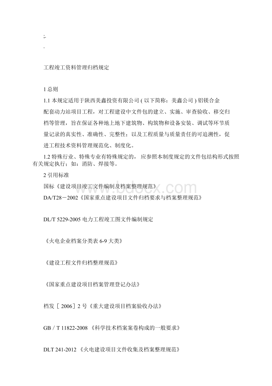 竣工资料编制要求Word格式.docx_第3页