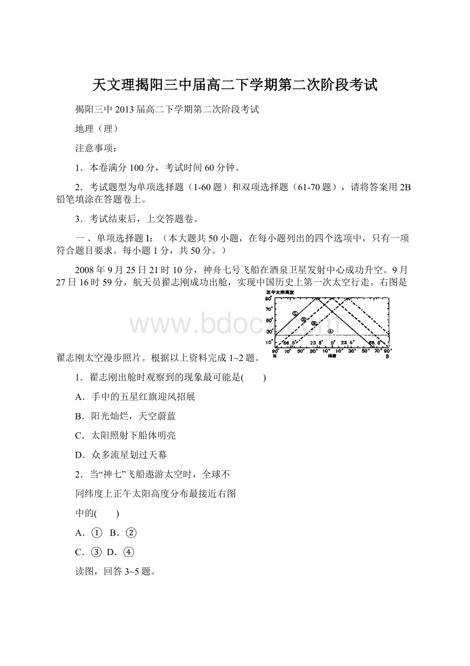 天文理揭阳三中届高二下学期第二次阶段考试文档格式.docx_第1页