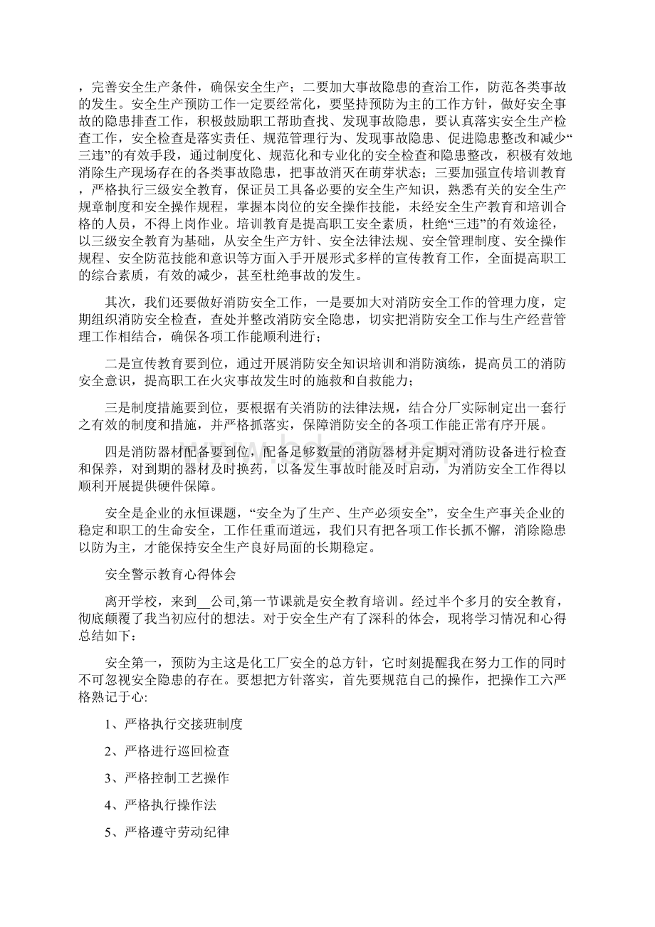 安全警示教育心得体会Word文档下载推荐.docx_第2页