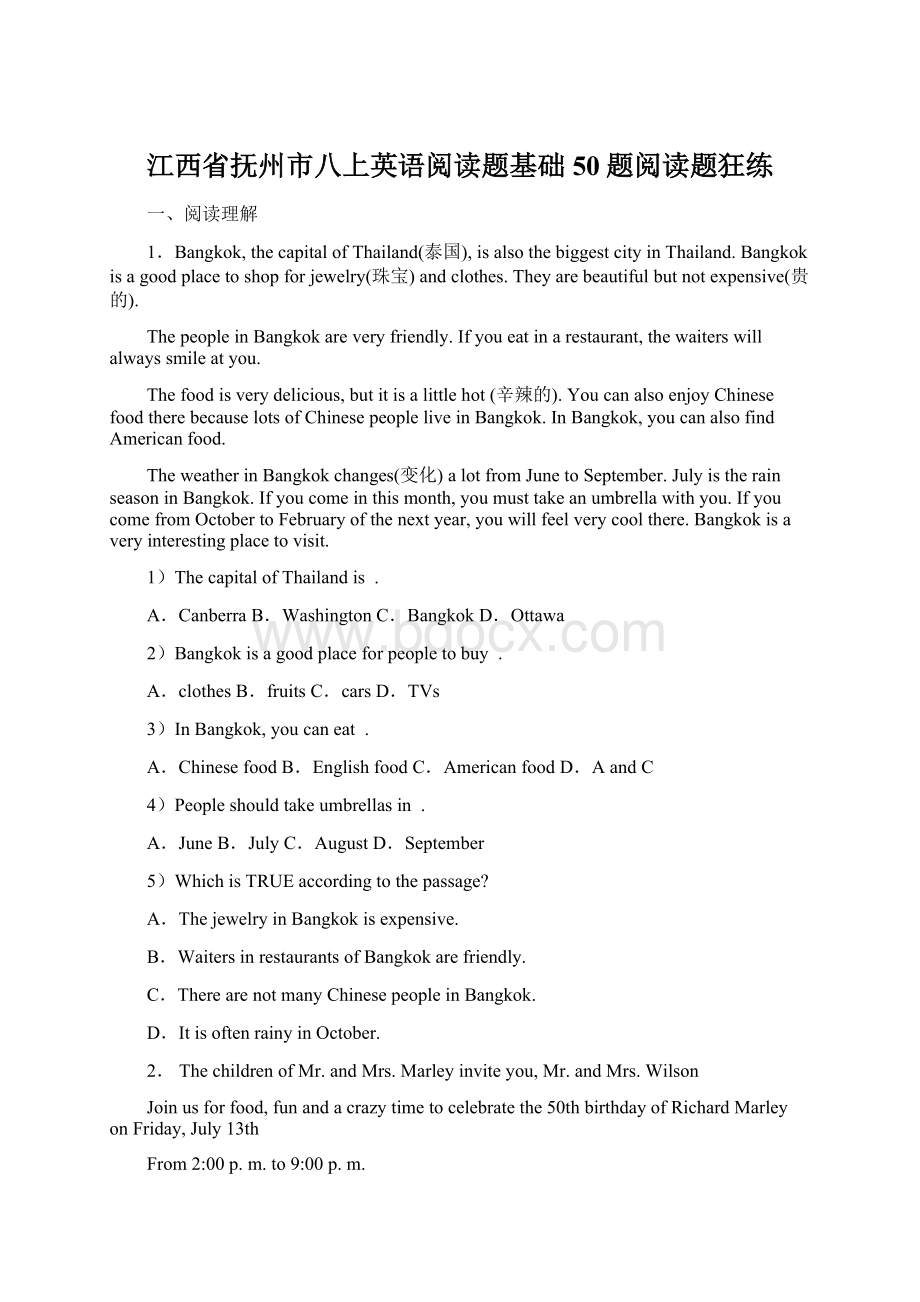 江西省抚州市八上英语阅读题基础50题阅读题狂练.docx